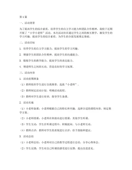 小学小老师活动总结(3篇)