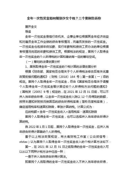 全年一次性奖金如何筹划少交个税？三个案例告诉你