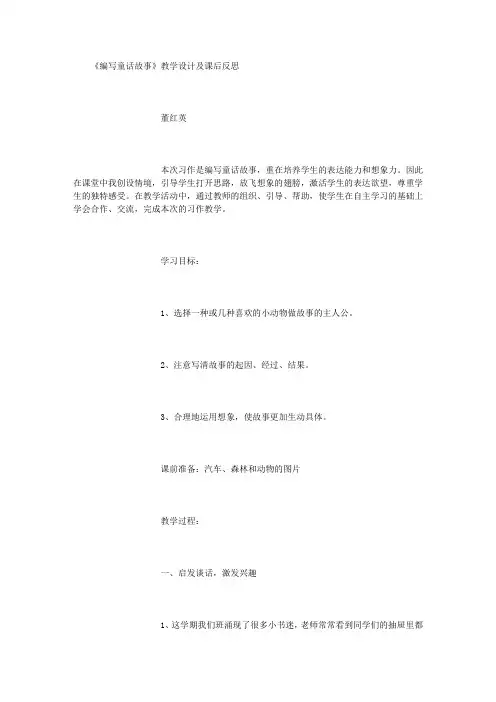 编写童话故事教学设计及课后反思