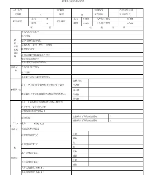起重机性能测试(20210221175553)
