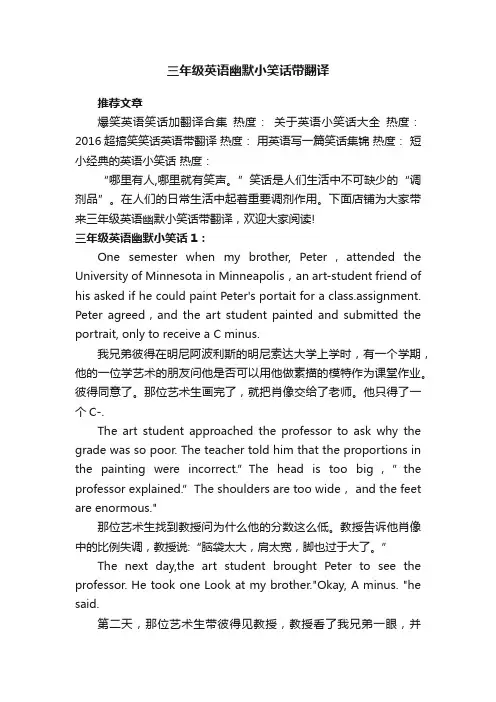 三年级英语幽默小笑话带翻译