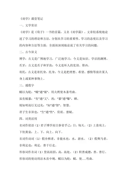 高一语文劝学的课堂笔记
