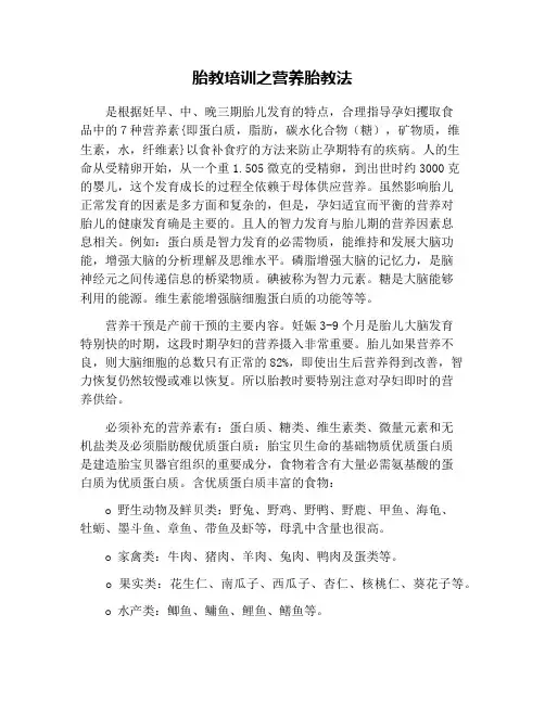 胎教培训之营养胎教法