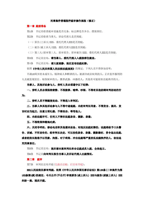 民事案件庭审规程(一审普通程序)