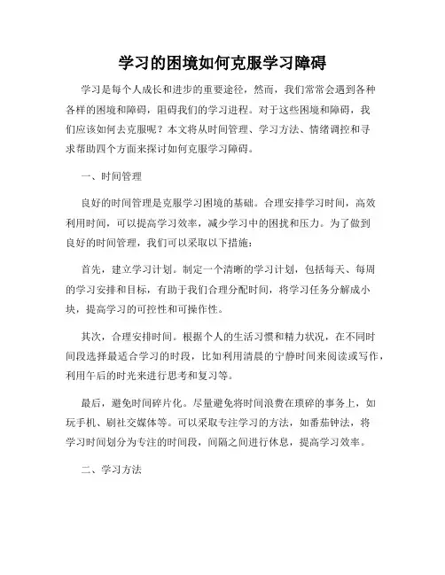 学习的困境如何克服学习障碍