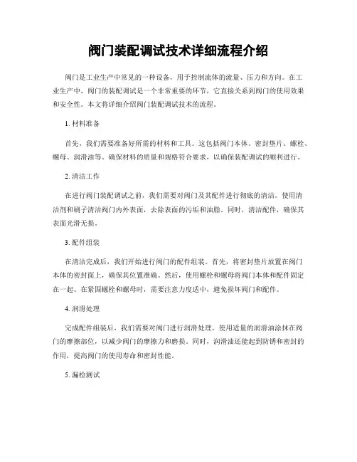 阀门装配调试技术详细流程介绍