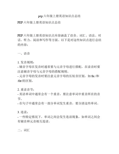 pep六年级上册英语知识点总结
