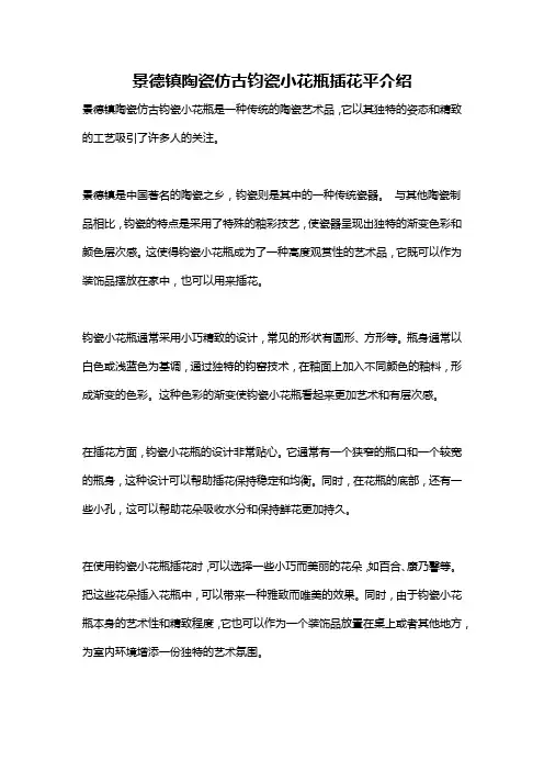 景德镇陶瓷仿古钧瓷小花瓶插花平介绍