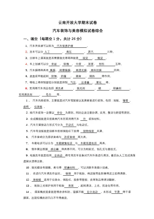 汽车装饰与美容习题及答案