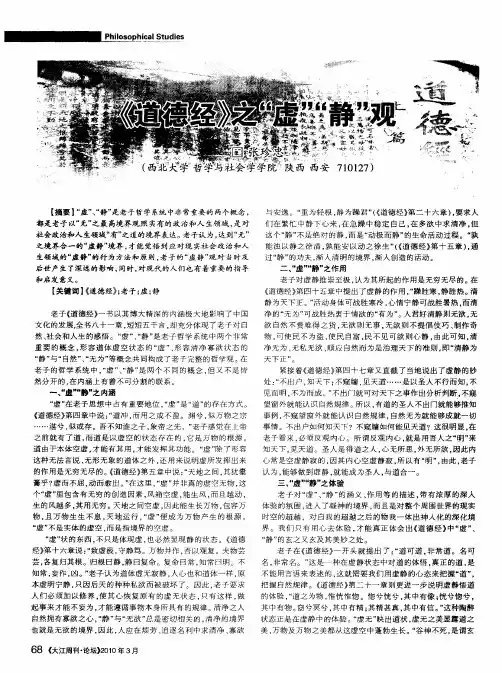 《道德经》之“虚”“静”观