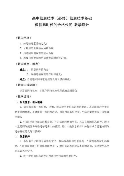 教学设计2：做信息时代的合格公民