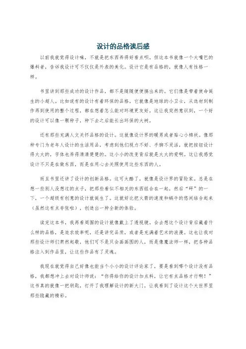 设计的品格读后感
