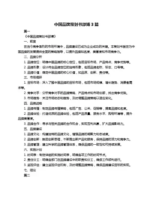 中国品牌策划书邵博3篇