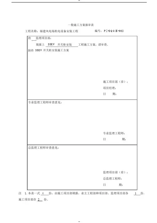 2、35KV开关柜安装施工方案