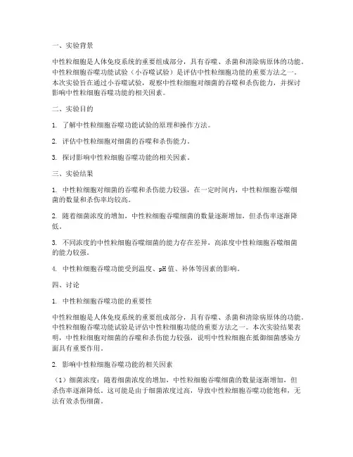 小吞噬实验报告讨论