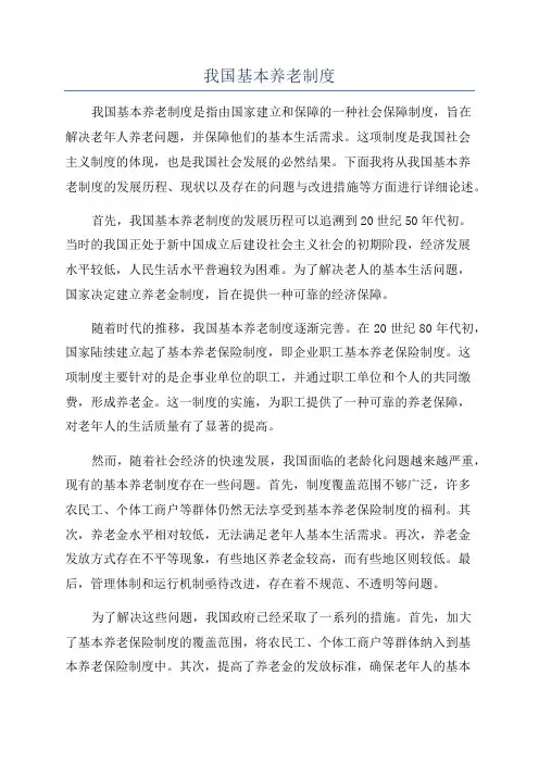 我国基本养老制度