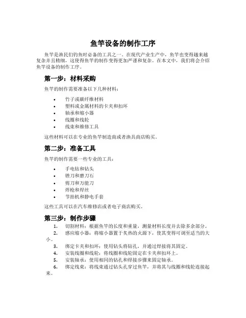 鱼竿设备的制作工序