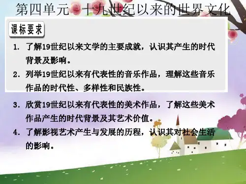 《19世纪以来的世界文化》ppt