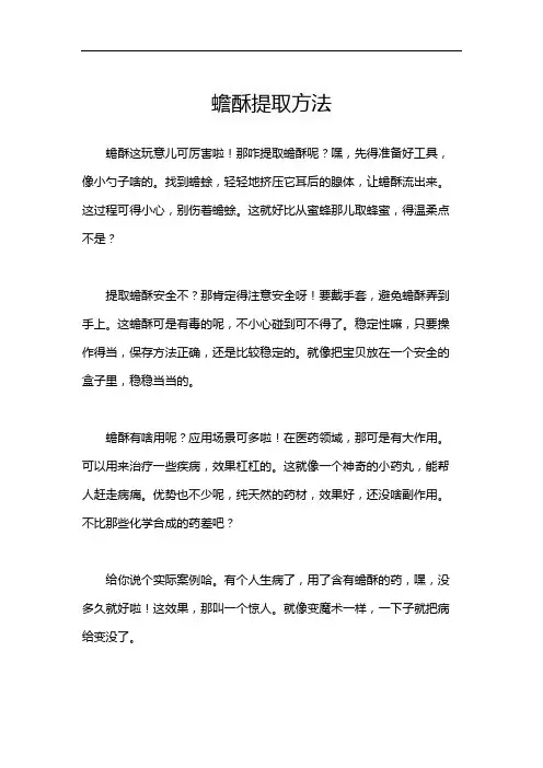 蟾酥提取方法