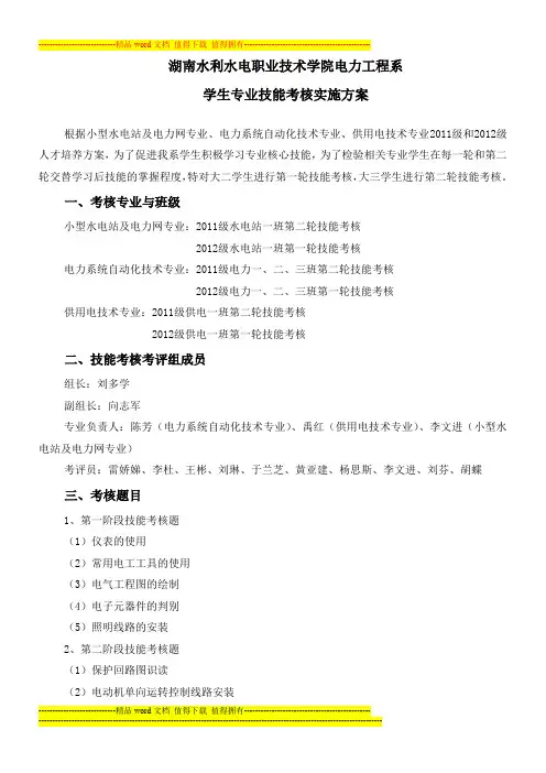 学生专业技能考核实施方案(最新稿)