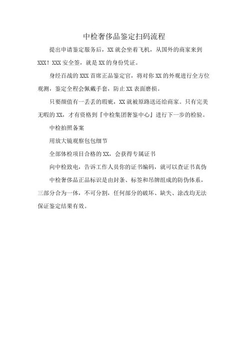 中检奢侈品鉴定扫码流程