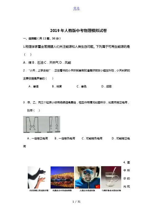 2019年人教版中考物理模拟试卷