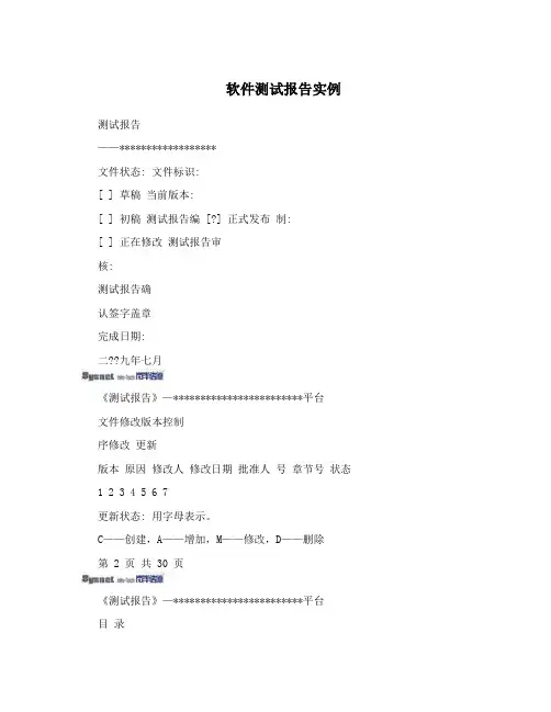 软件测试报告实例