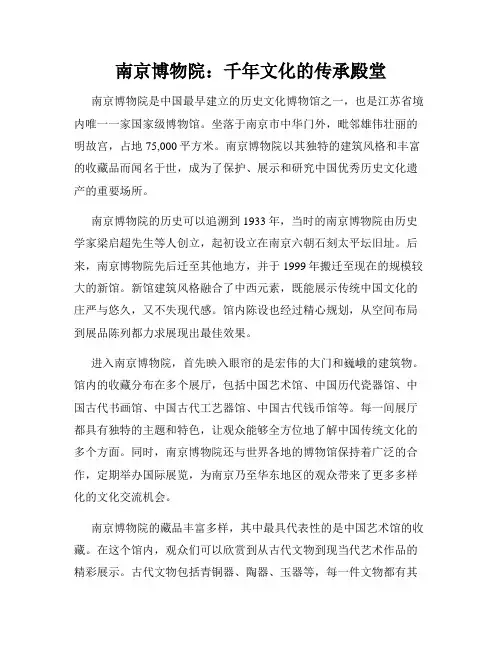 南京博物院：千年文化的传承殿堂