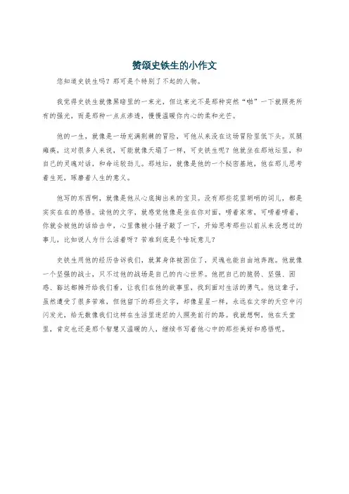 赞颂史铁生的小作文