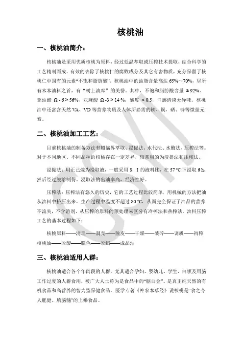 A核桃油功效