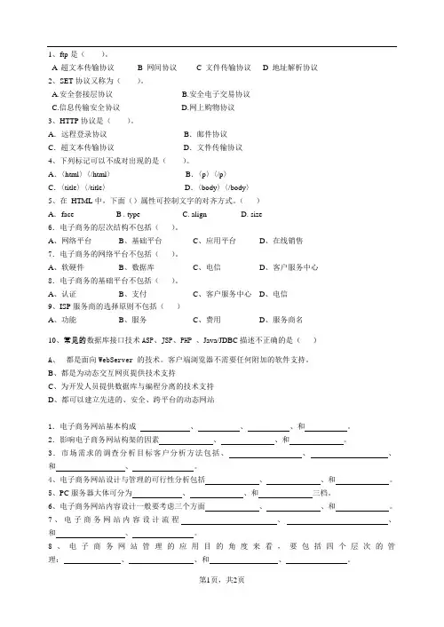 网页设计与网站建设期末复习题-