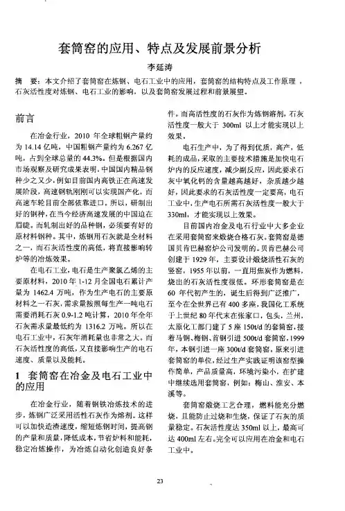 套筒窑的应用、特点及发展前景分析