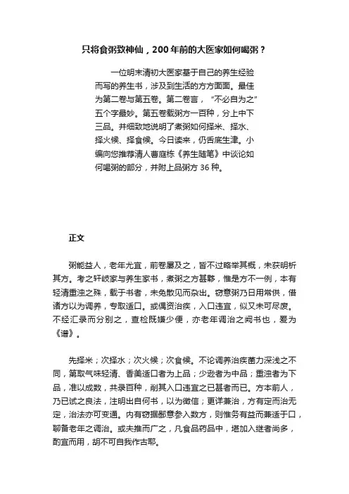 只将食粥致神仙，200年前的大医家如何喝粥？