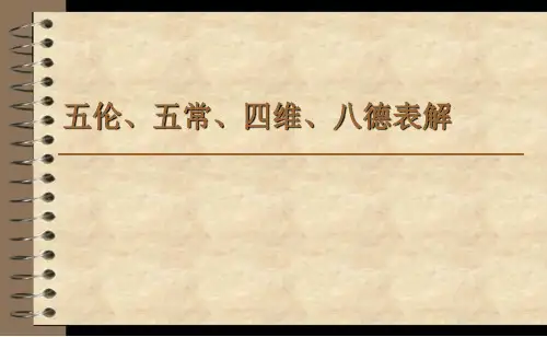 五伦