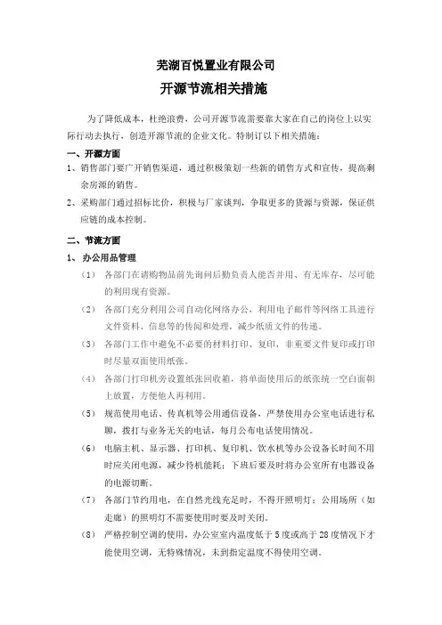 公司开源节流相关措施