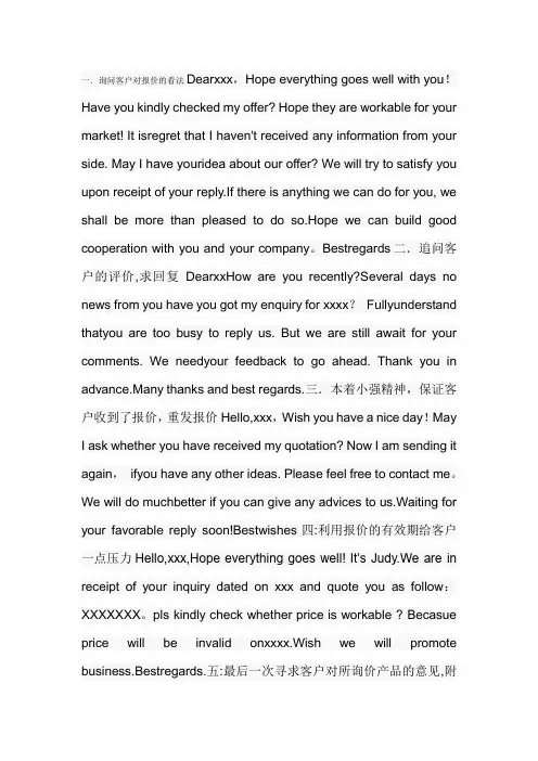 12封邮件教你如何跟进国外客户