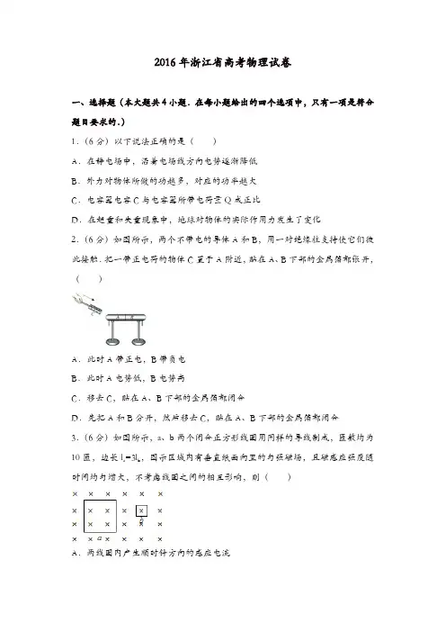 【推荐】2016年浙江省高考物理试卷