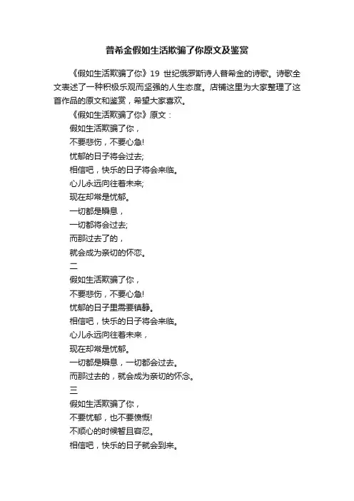 普希金假如生活欺骗了你原文及鉴赏