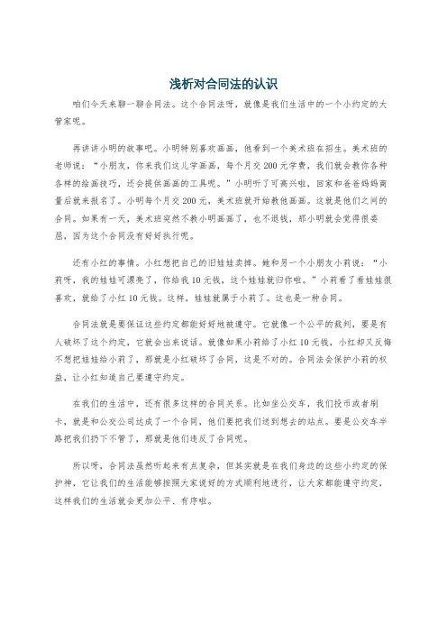 浅析对合同法的认识