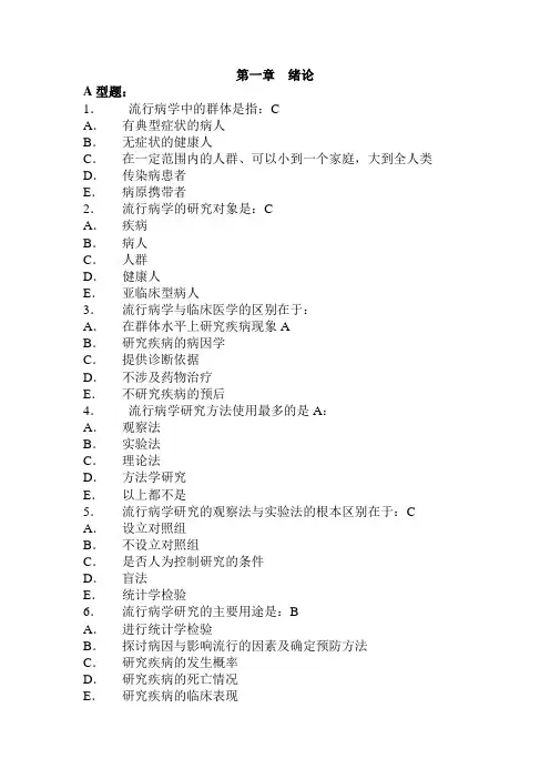 流行病学习题(附答案)
