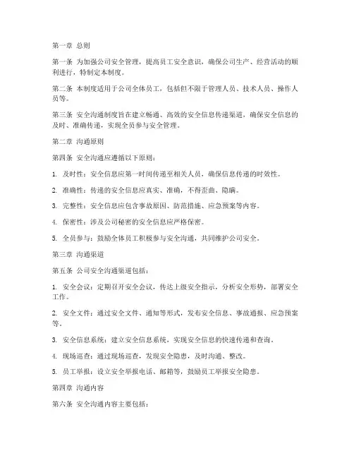 安全沟通制度