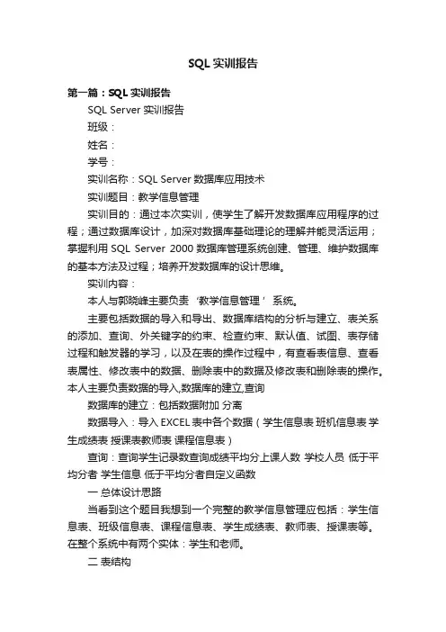 SQL实训报告