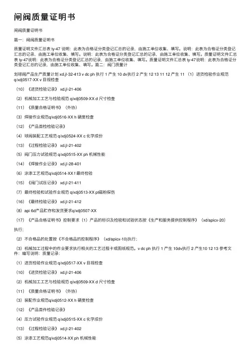 闸阀质量证明书