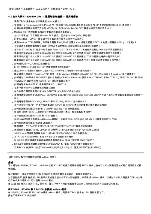 工业以太网S7-300 400 CPs-通信组态和编程