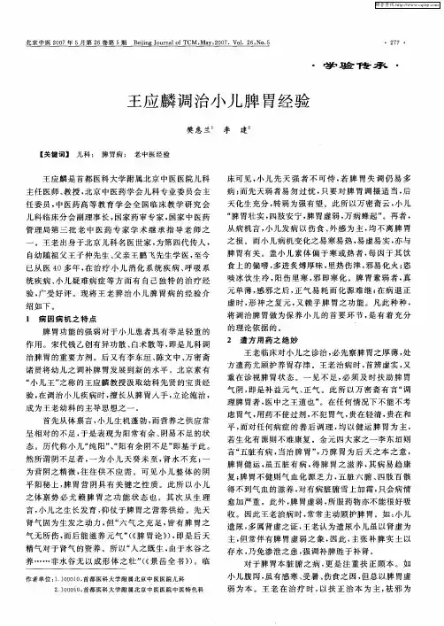王应麟调治小儿脾胃经验