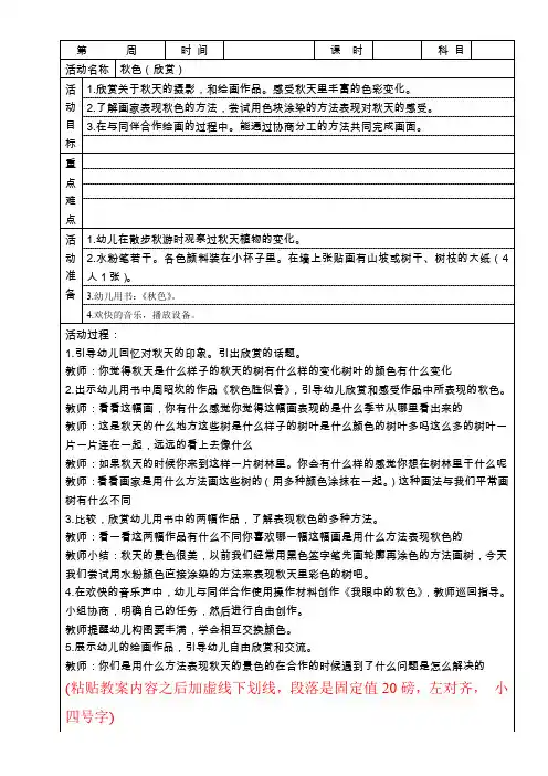 大班美术-秋色(欣赏)