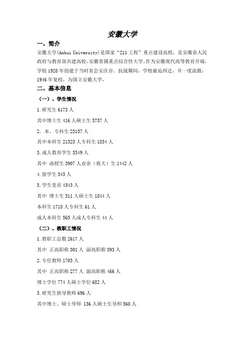 安徽大学