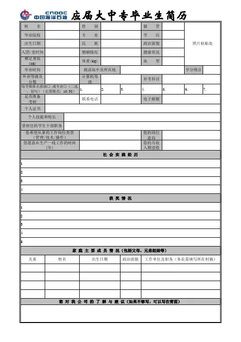 (新)大中专应届毕业生简历模板