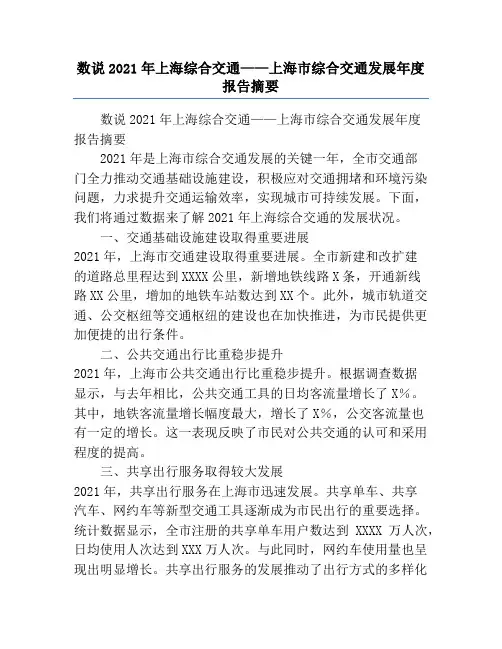 数说2021年上海综合交通——上海市综合交通发展年度报告摘要
