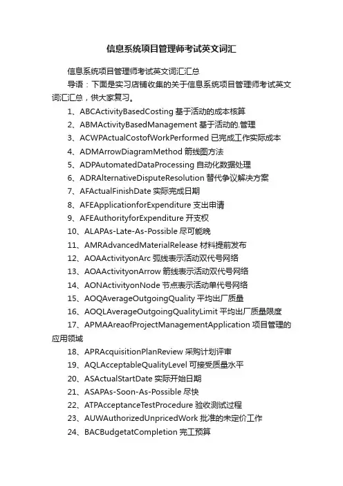 信息系统项目管理师考试英文词汇